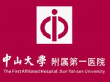 中山大学附属第一医院东山院区