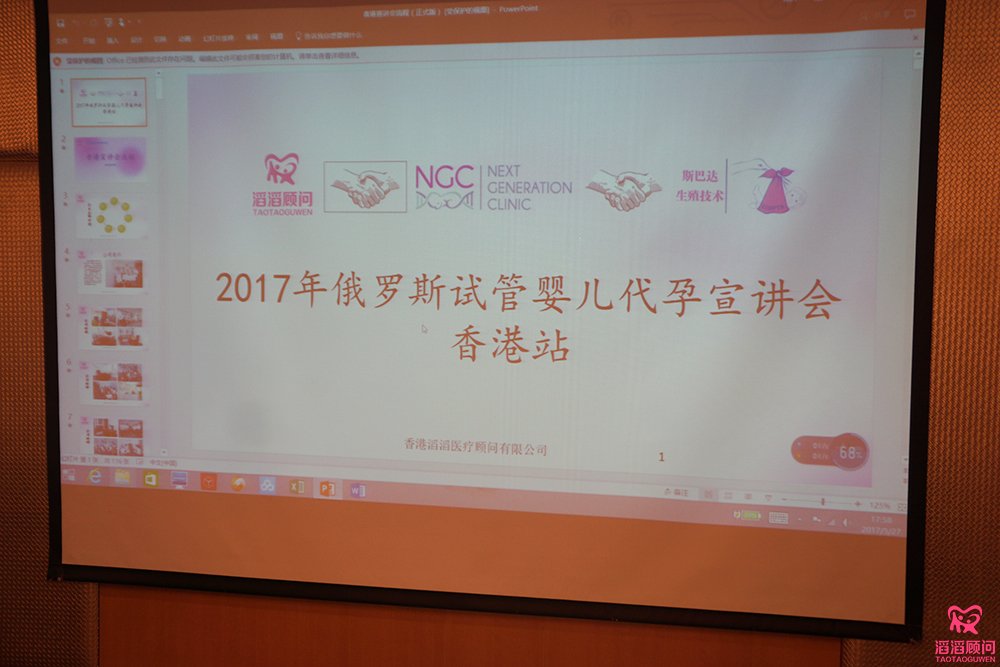 俄罗斯试管婴儿香港宣讲会