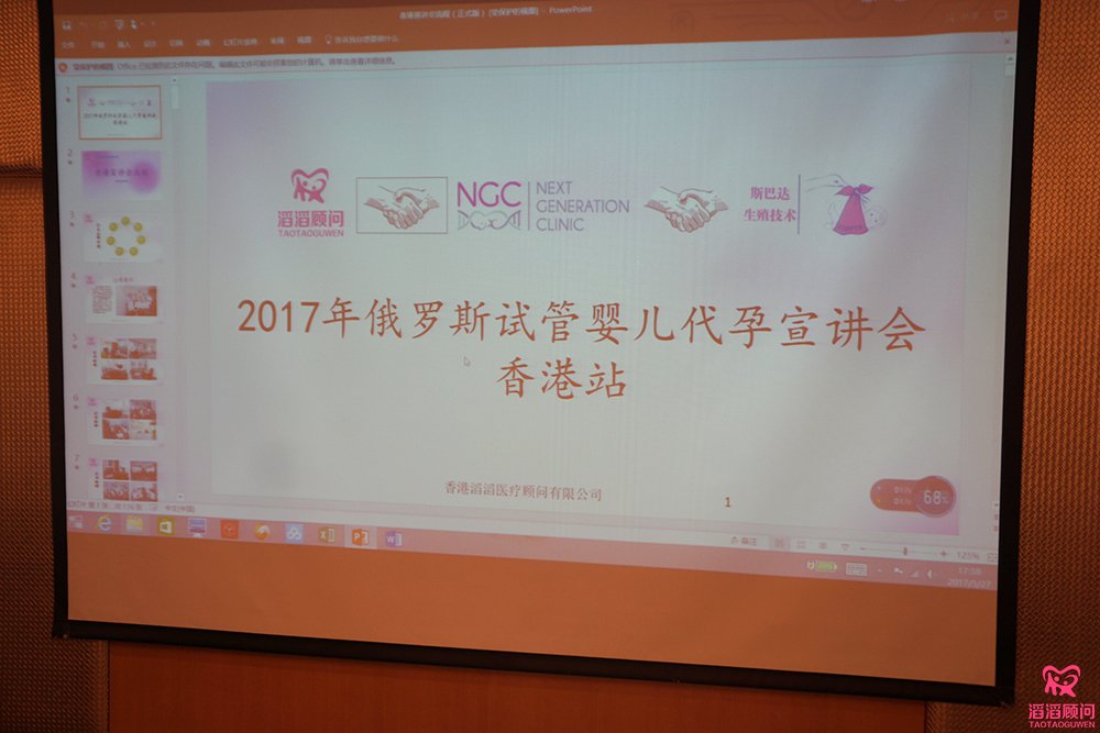 俄罗斯试管婴儿香港宣讲会