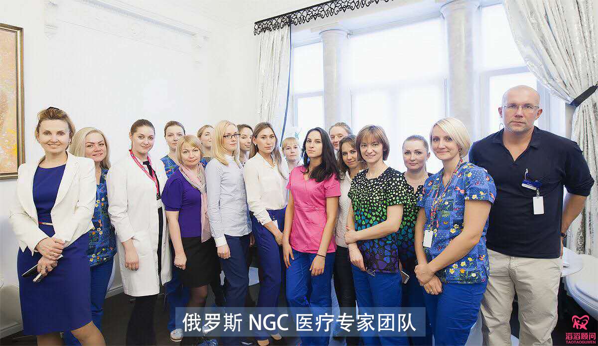 俄罗斯NGC医疗团队