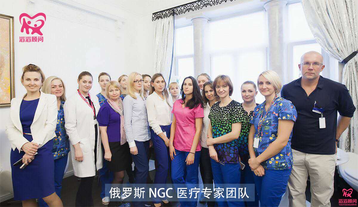 俄罗斯NGC医疗团队