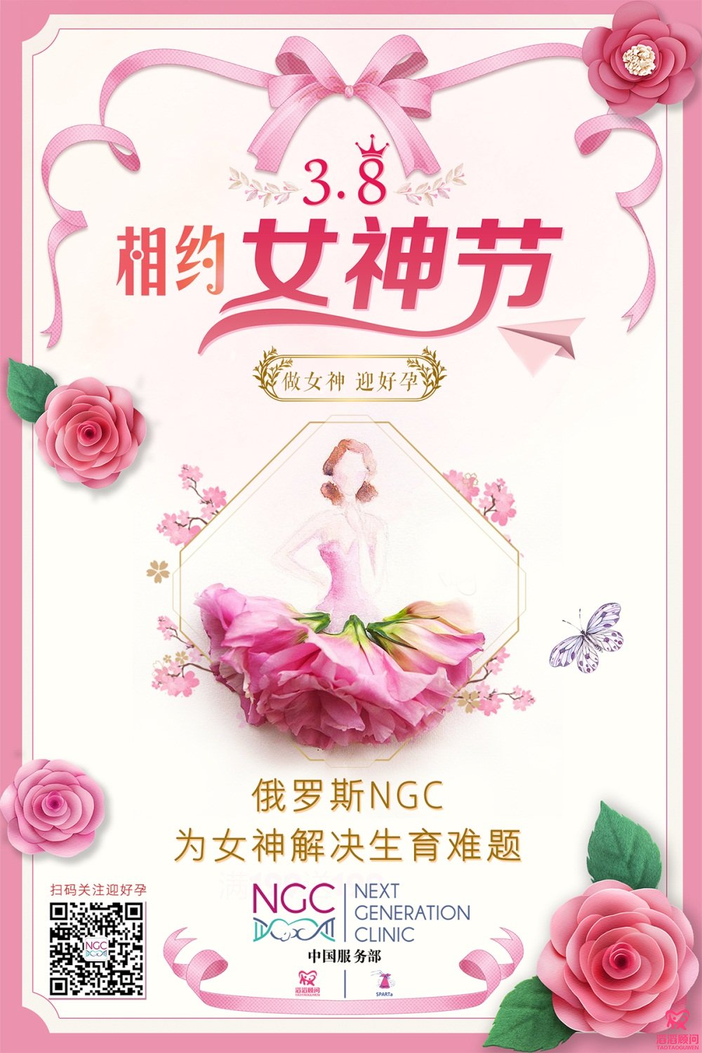 滔滔顾问女神节