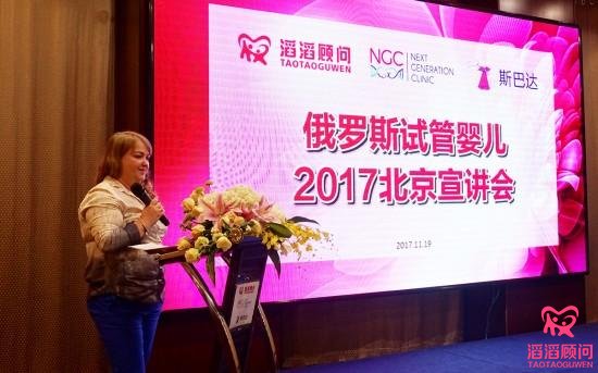俄罗斯NGC医院2018试管辅助生育（上海）宣讲会将于5月20日在上海举办！